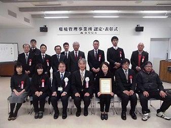 鹿児島市 環境管理事業所 認定・表彰式の集合写真